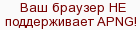 Тест браузера на APNG